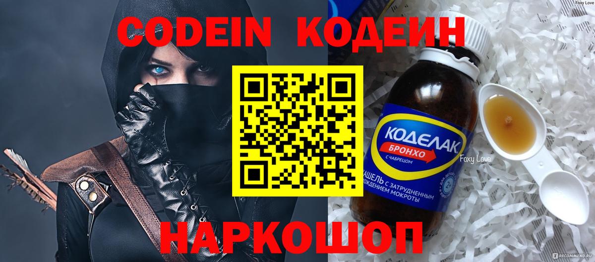 Кодеин напиток Lean (лин)  Кодеин напиток Lean (лин)  Вход с VPN  Октябрьский 