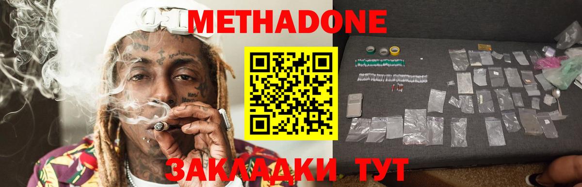 МЕТАДОН methadone  МЕТАДОН кристалл  Вход с VPN  Октябрьский 